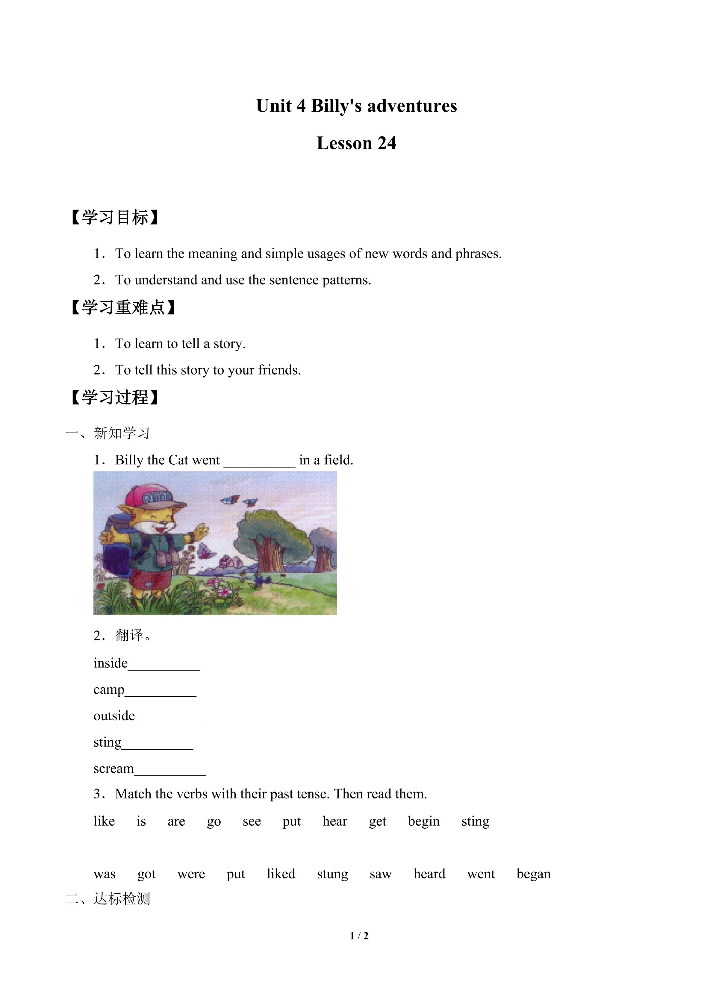 Billy's adventures lesson24_学案1