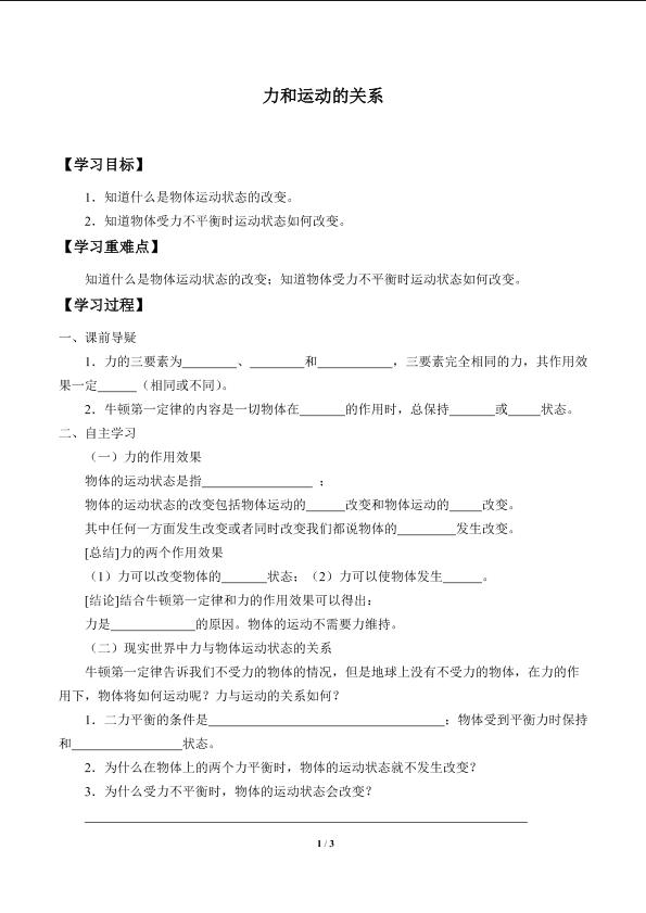 运动和力的关系_学案1