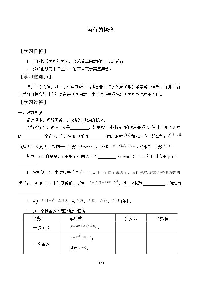 函数的概念_学案1