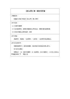 老山界(第一课时)