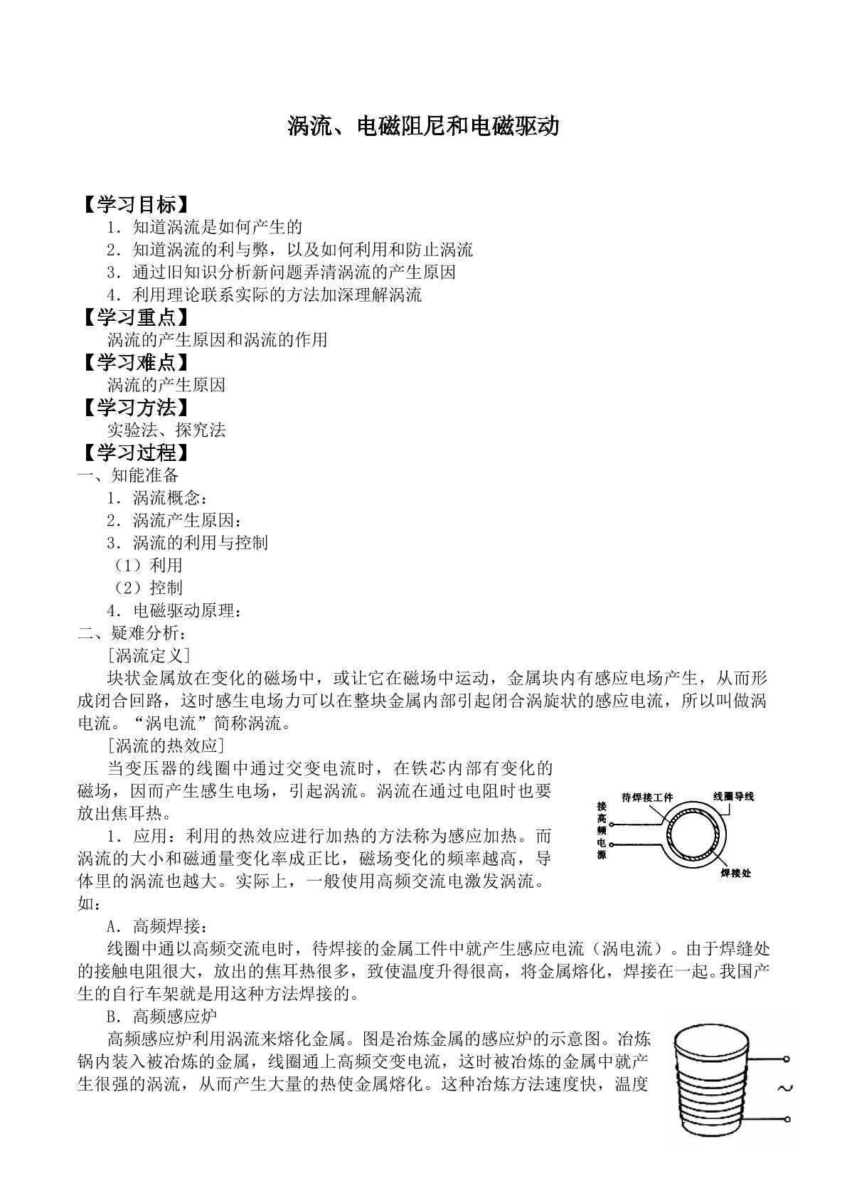 涡流、电磁阻尼和电磁驱动_学案1