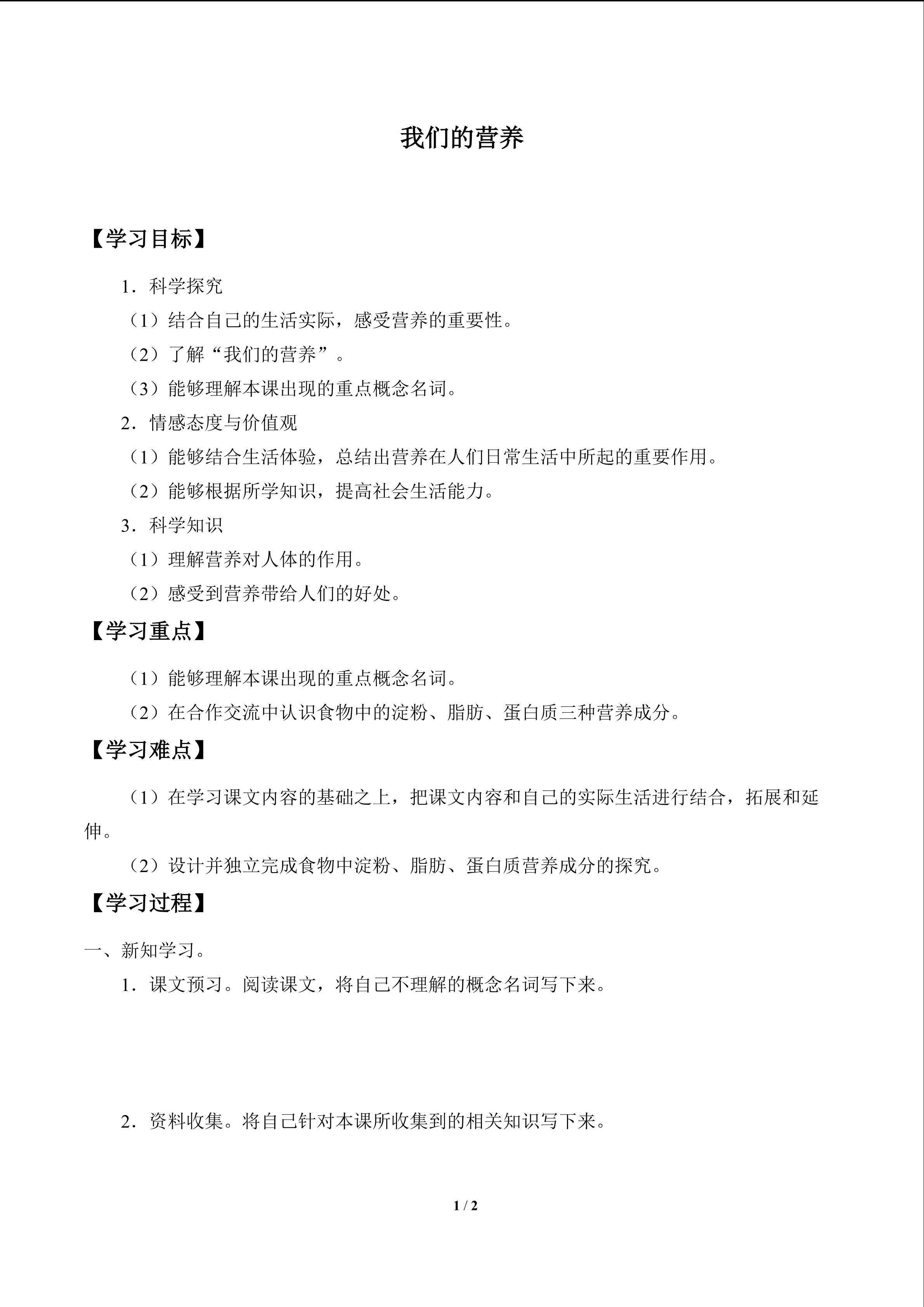 我们的营养_学案1