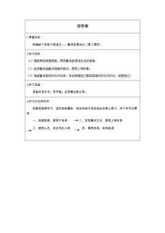 鲁滨逊漂流记(第二课时)