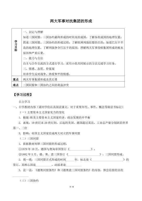 两大军事对抗集团的形成_学案3