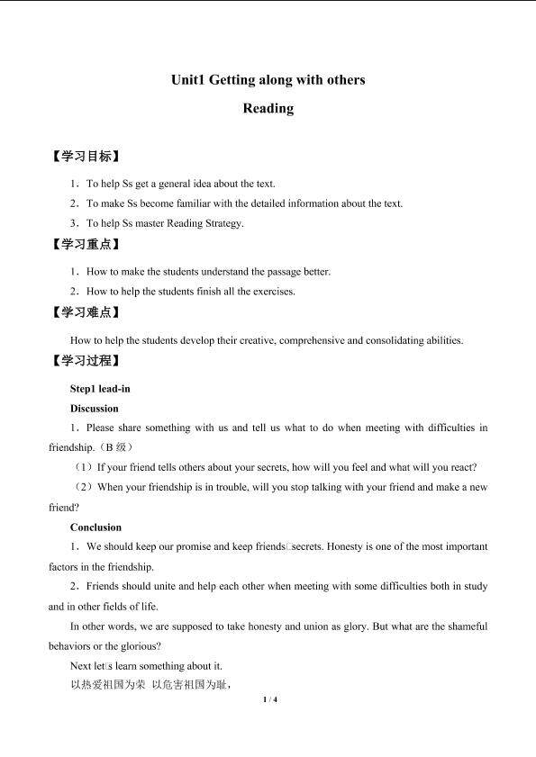 Unit1　Getting along with others Reading_学案1