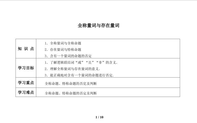 全称命题与特称命题的否定_学案1