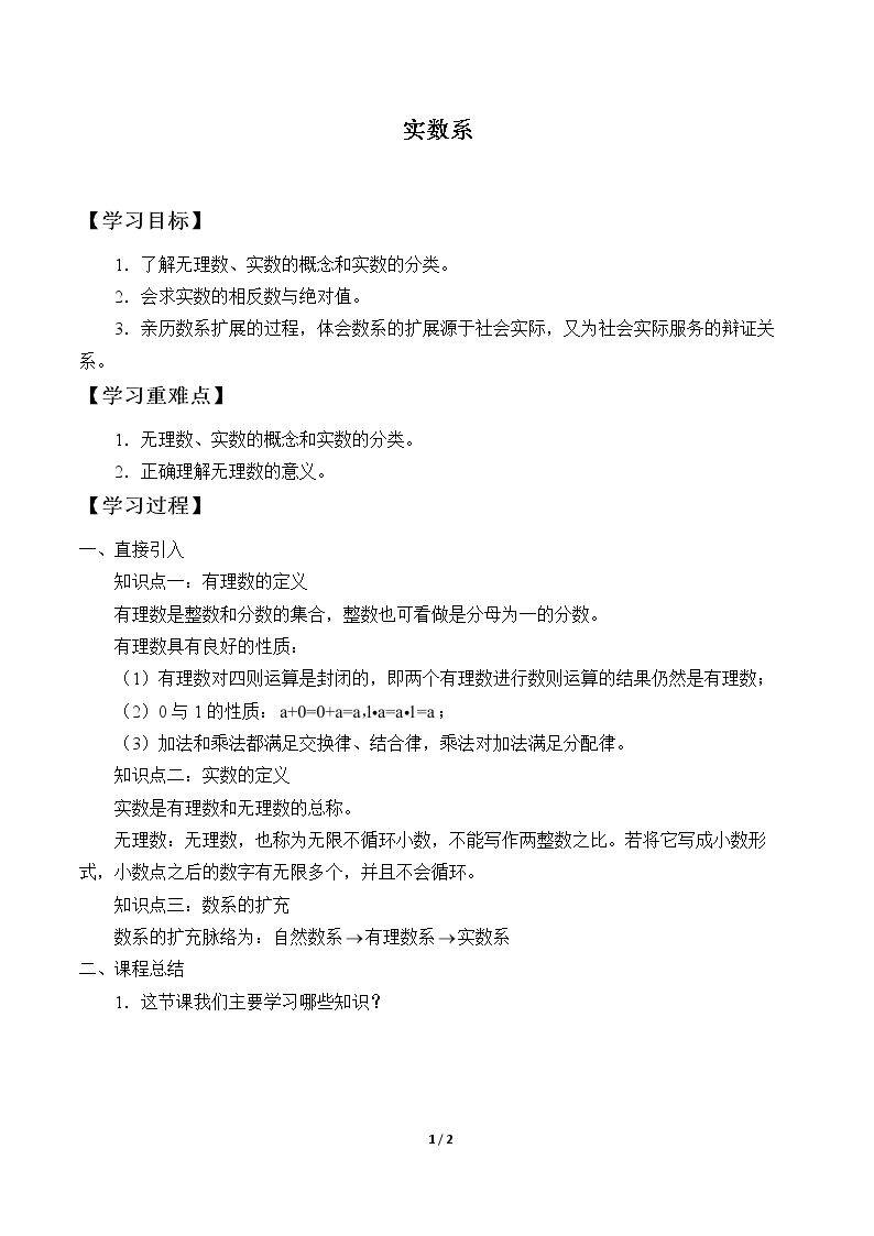 实数系