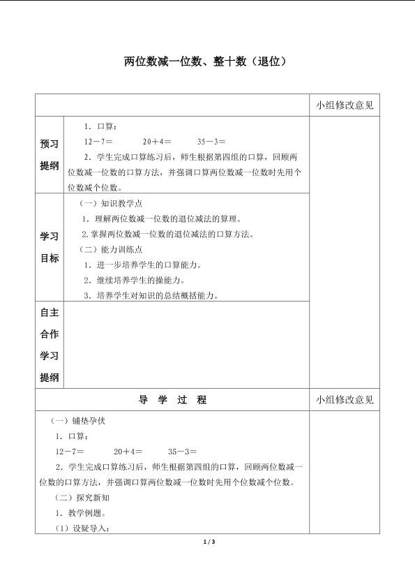 两位数减一位数、整十数_学案2