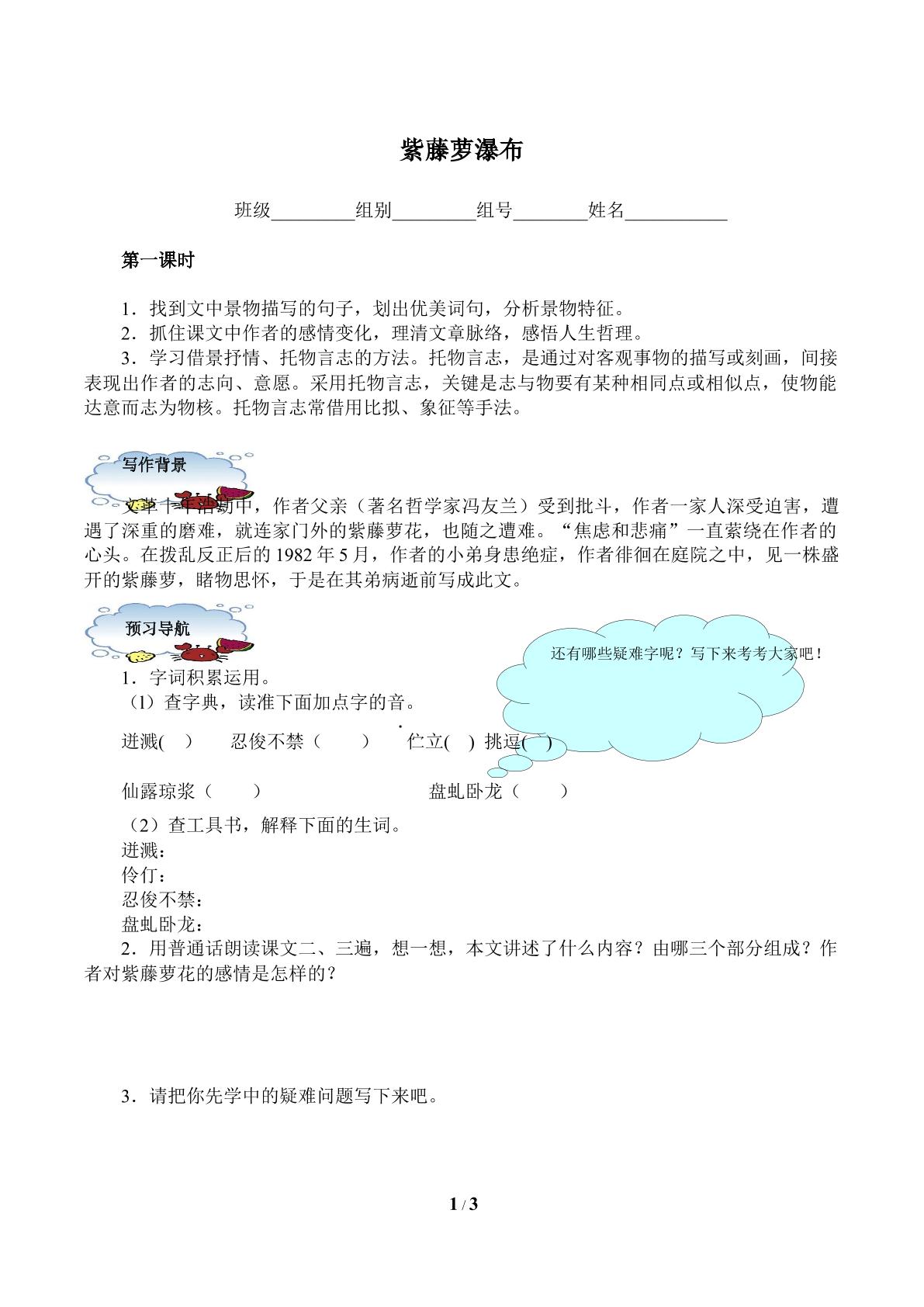 紫藤萝瀑布（含答案） 精品资源_学案1