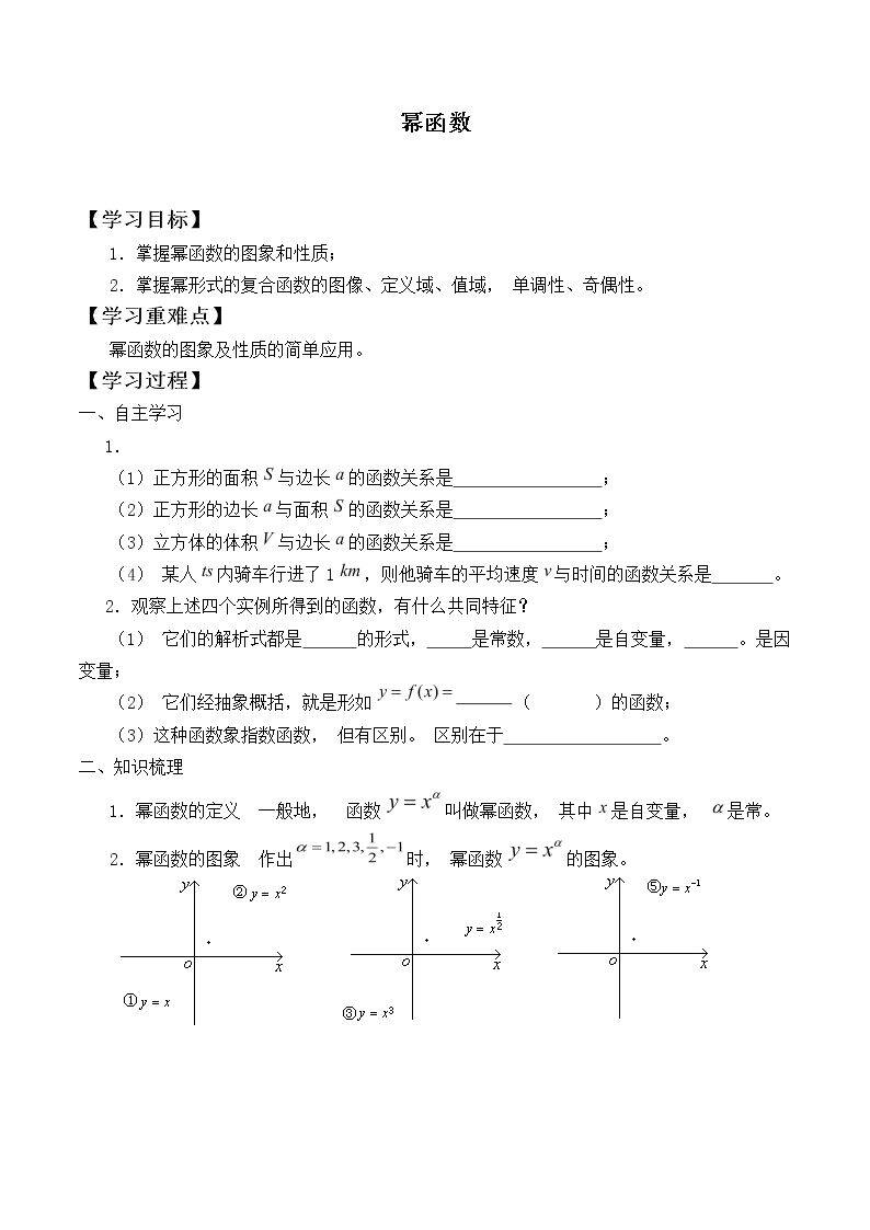 幂函数_学案2