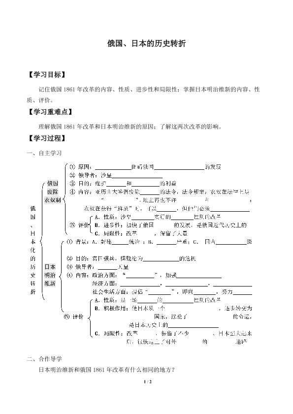 俄国、日本的历史转折_学案1