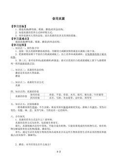 食用真菌_学案1