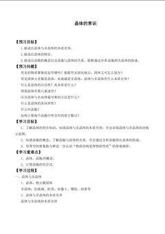 晶体的常识_学案1