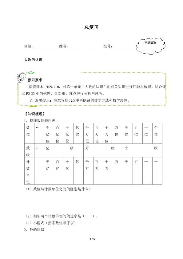 总复习（含答案） 精品资源_学案1