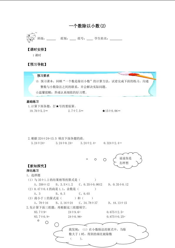 一个数除以小数(2)_学案1