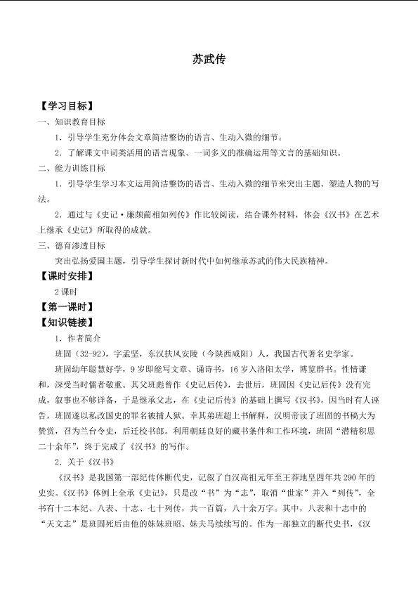 苏武传_学案1