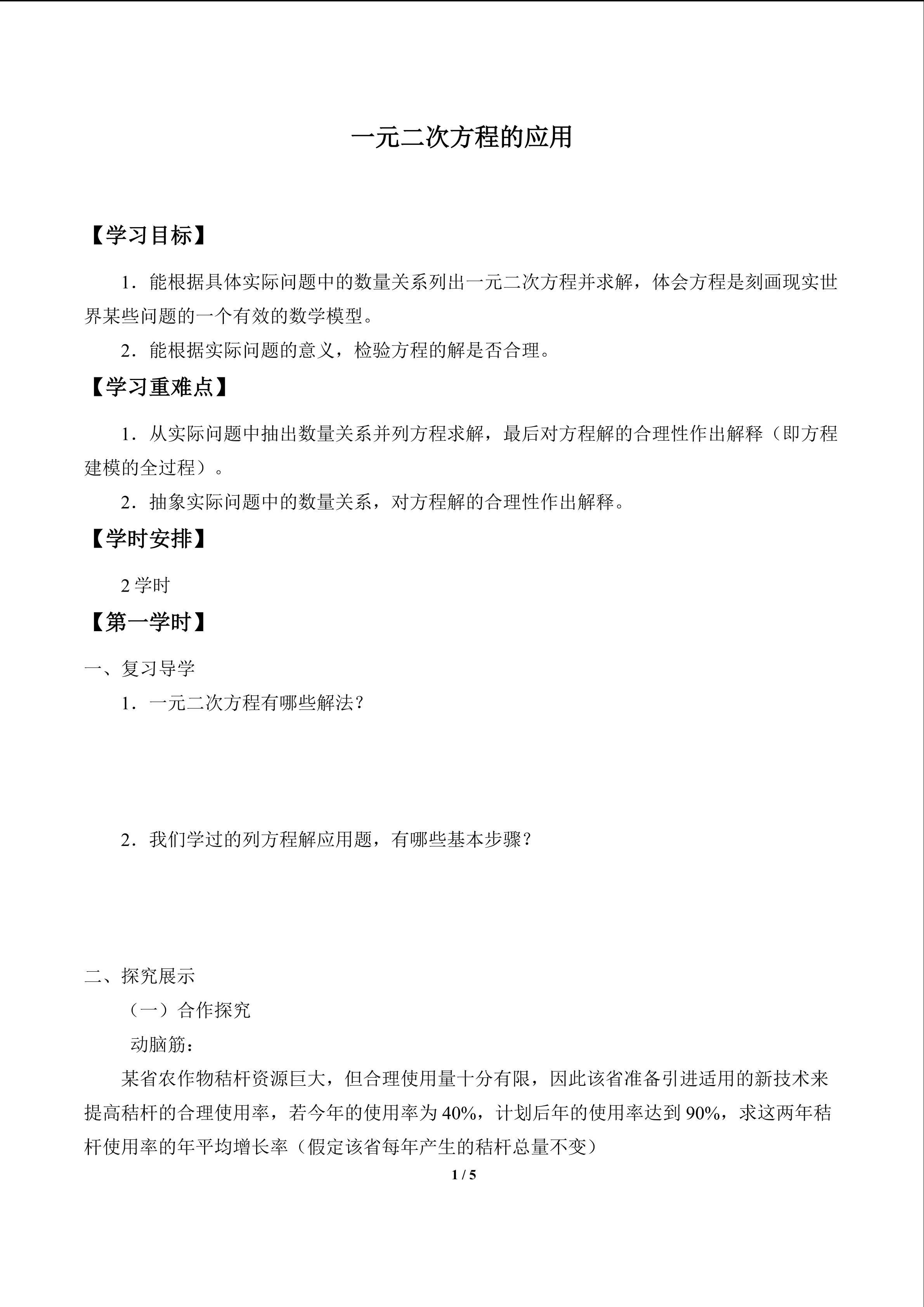 一元二次方程的应用_学案1