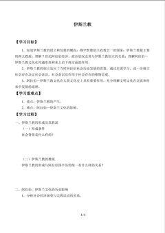 伊斯兰教_学案1