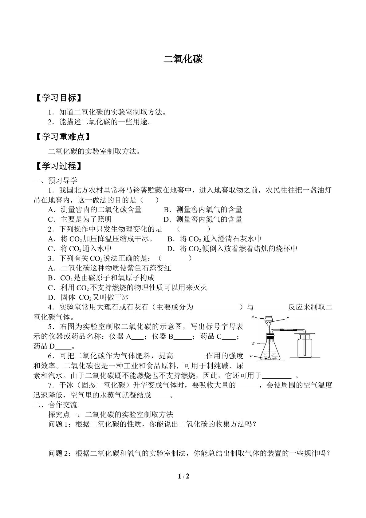 二氧化碳_学案3