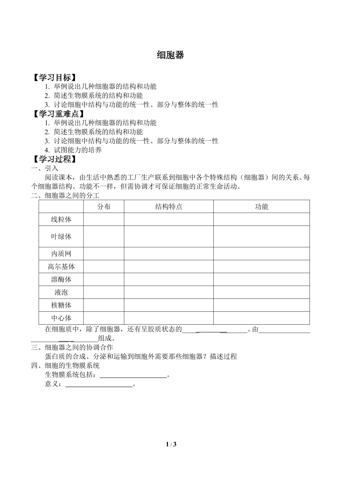 细胞器_学案1