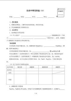 生活中常见的盐(1)(含答案)精品资源_学案1