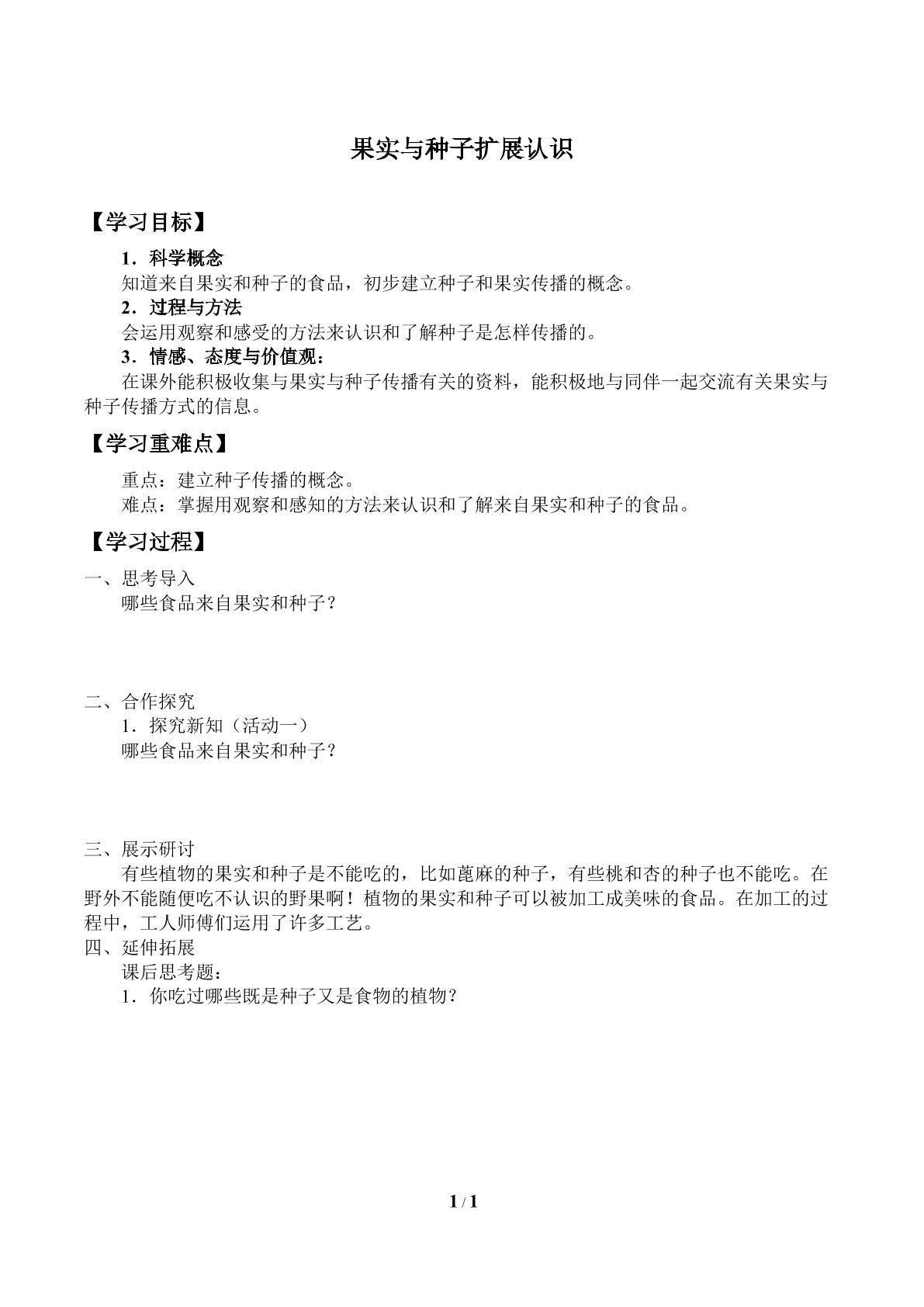 扩展认识