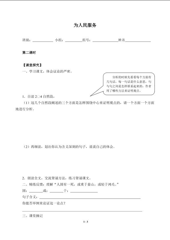 为人民服务 （含答案） 精品资源_学案2