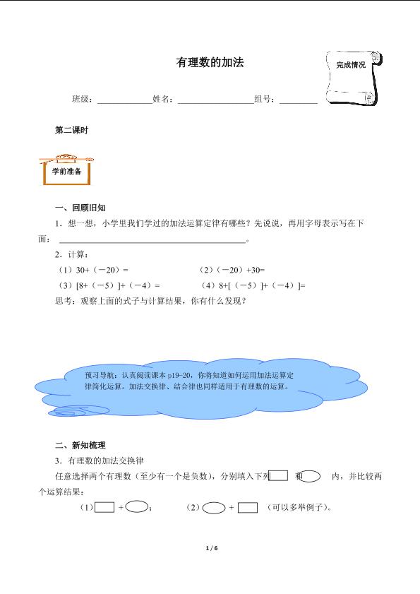 有理数的加法（含答案） 精品资源_学案1