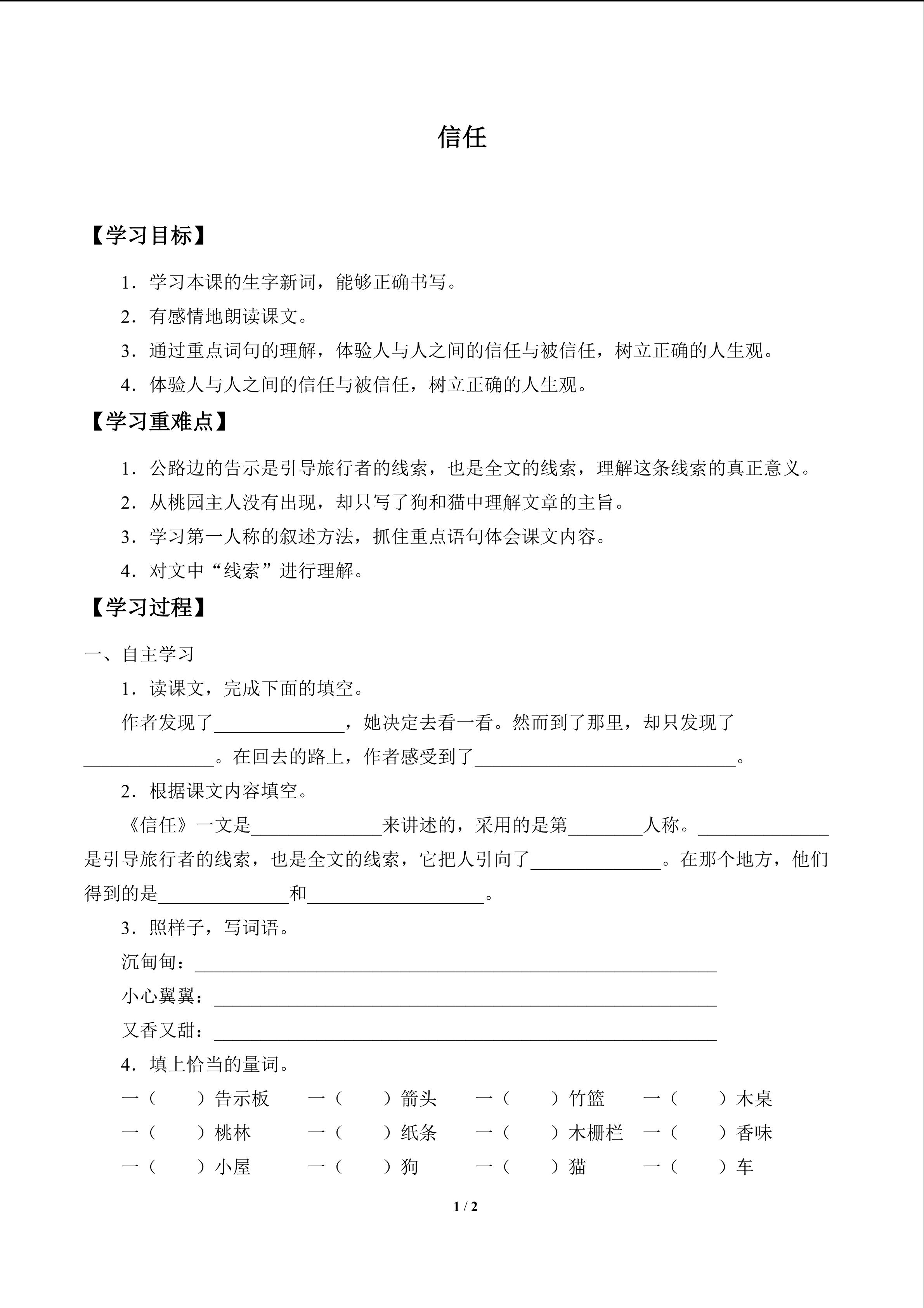 信任_学案1