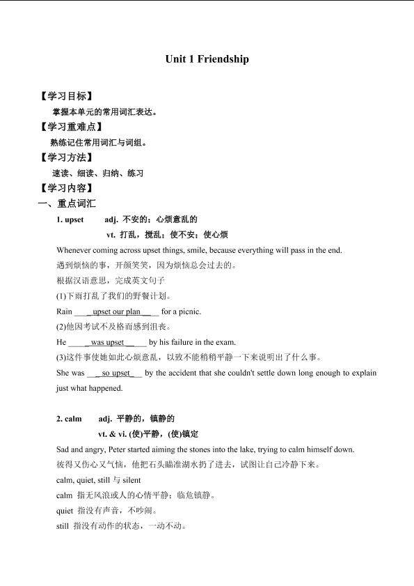 Unit 1 Friendship_学案1