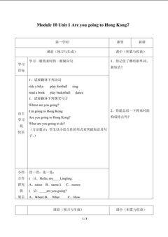 Unit 1 Are you going to Hong Kong?_学案1.doc