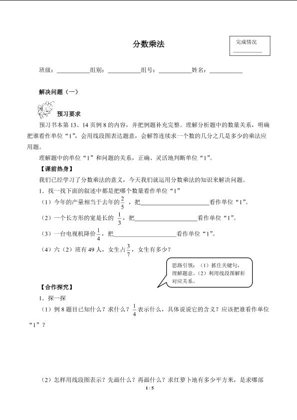 分数乘法（含答案） 精品资源_学案1