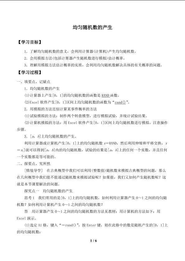 均匀随机数的产生_学案1