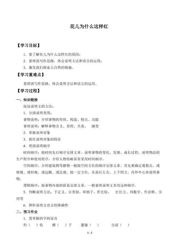 花儿为什么这样红_学案1