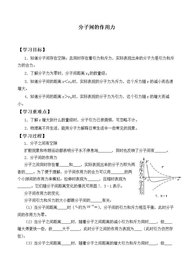 分子间的作用力_学案1