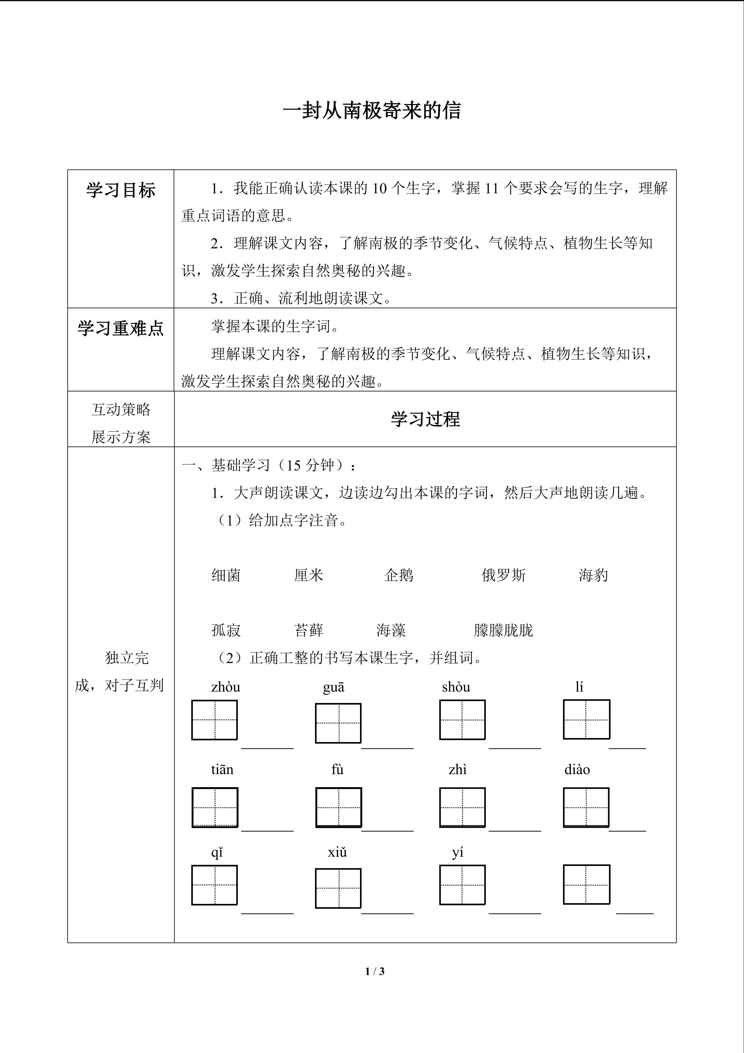 一封从南极寄来的信_学案1