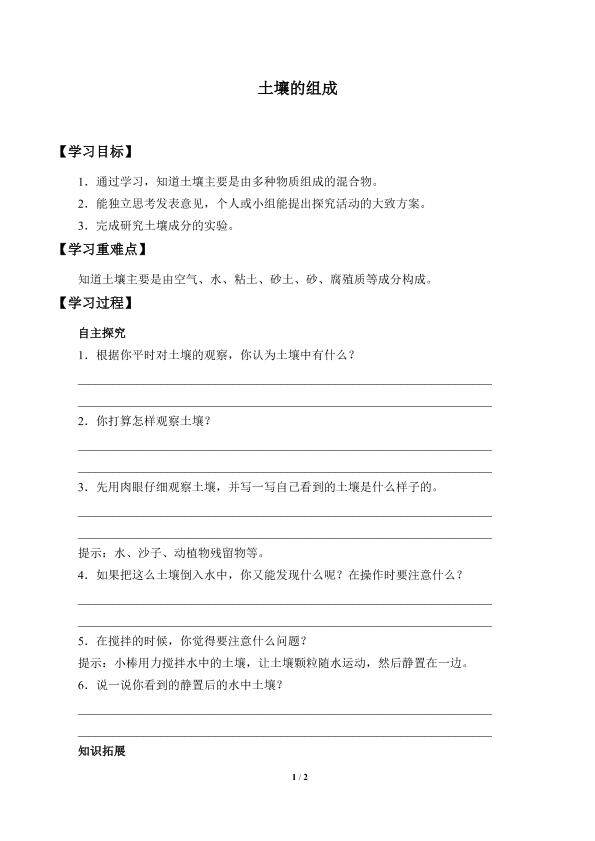 土壤的组成_学案1