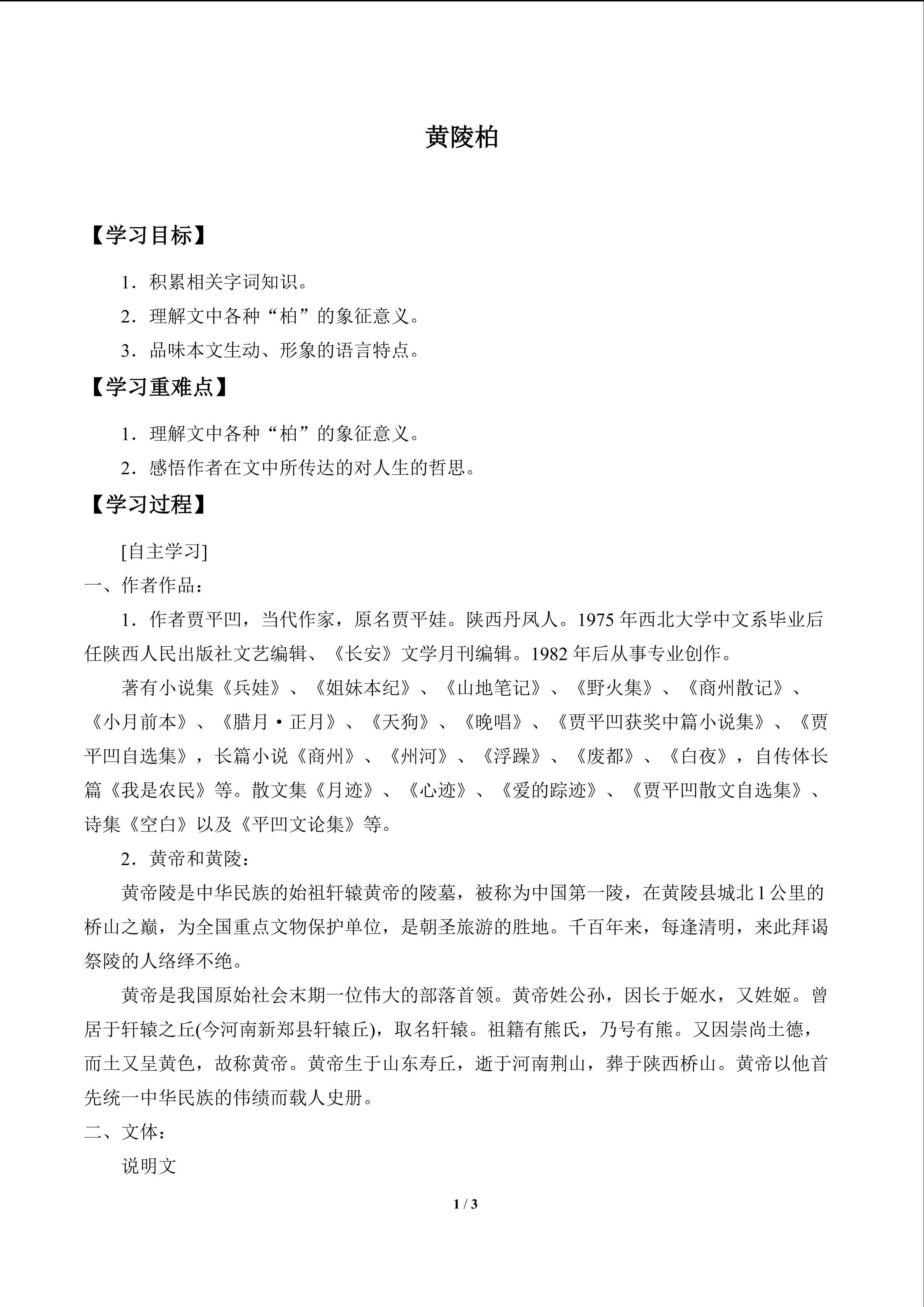 黄陵柏_学案1