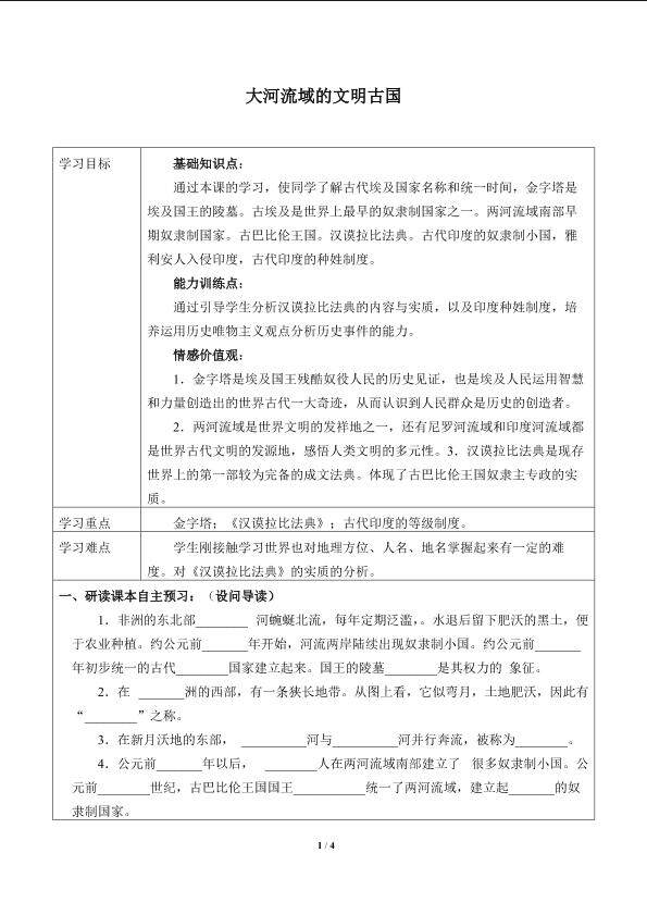 大河流域的文明古国_学案1