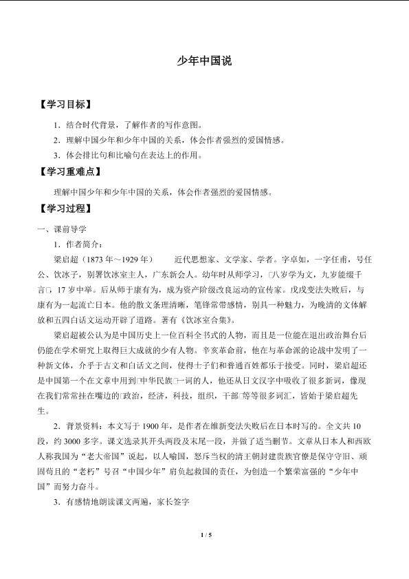 少年中国说_学案1