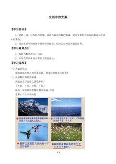 生活中的大数_学案2