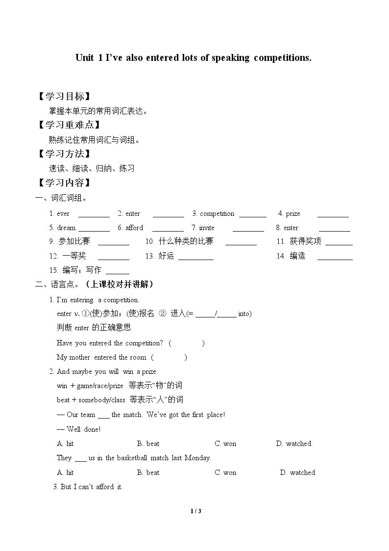 Unit 1 I've also entered lots of speaking competitions._学案1