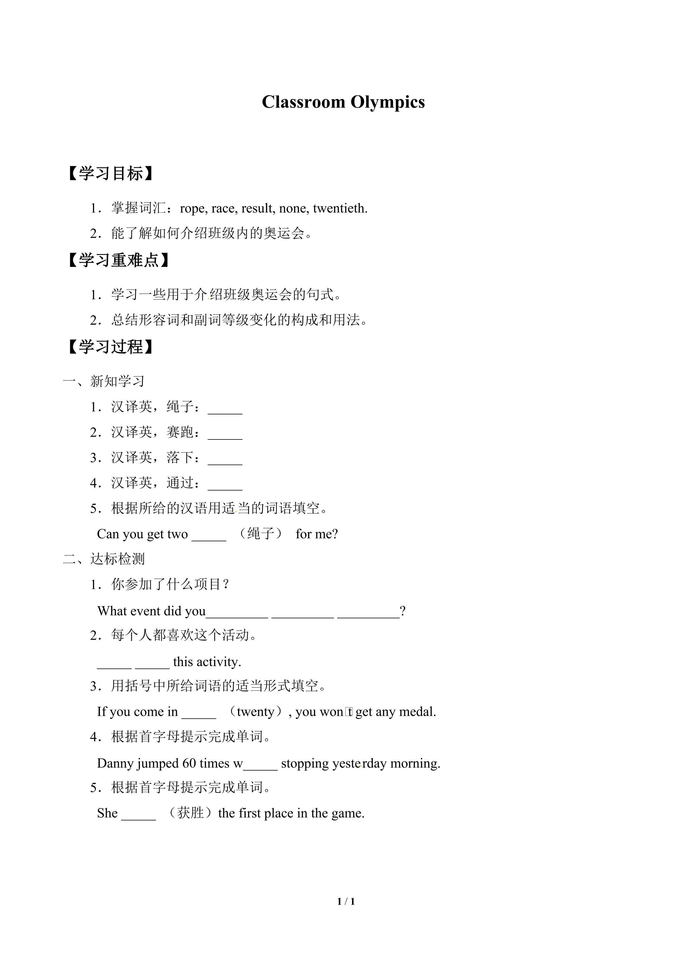 Unit 6  Be a Champion!_学案6