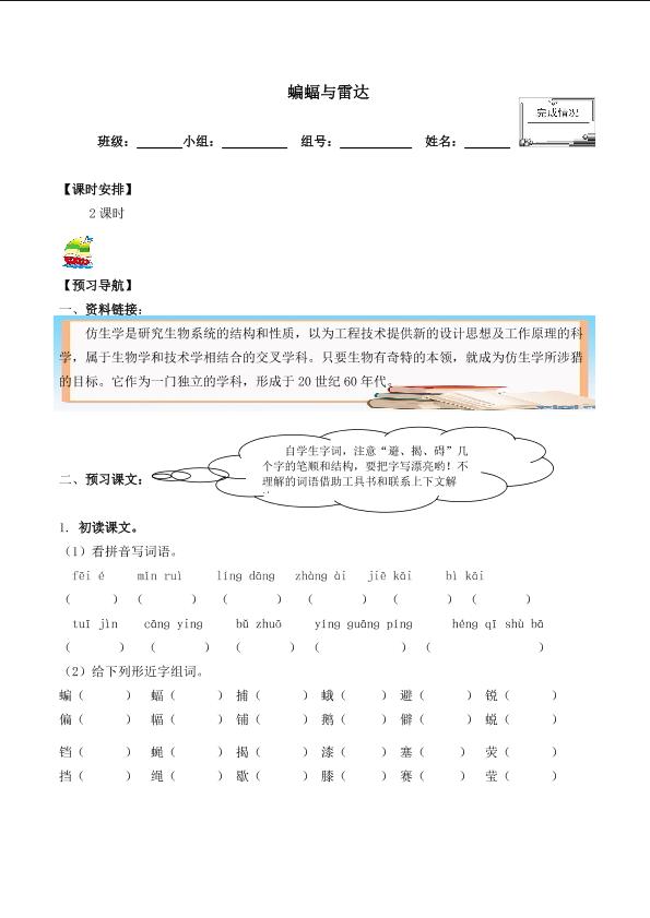 蝙蝠和雷达_学案1