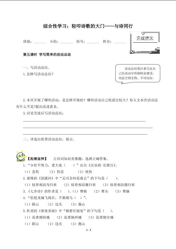 与诗同行（含答案） 精品资源_学案5