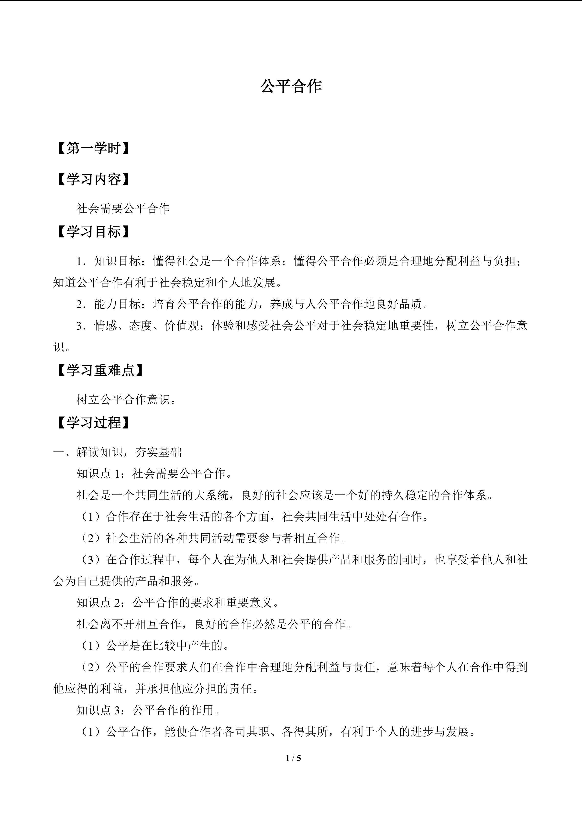 公平合作_学案1