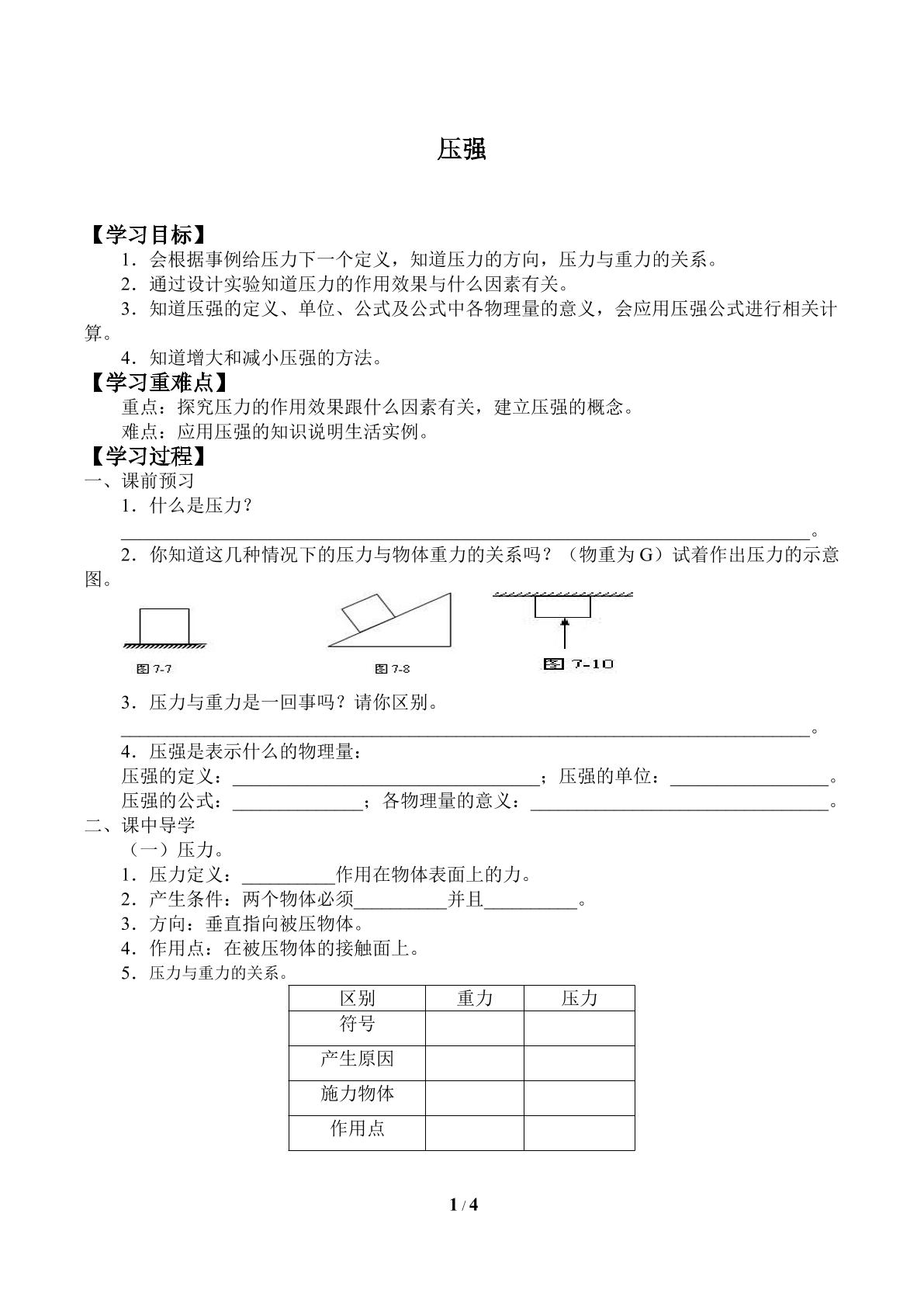 压强_学案1