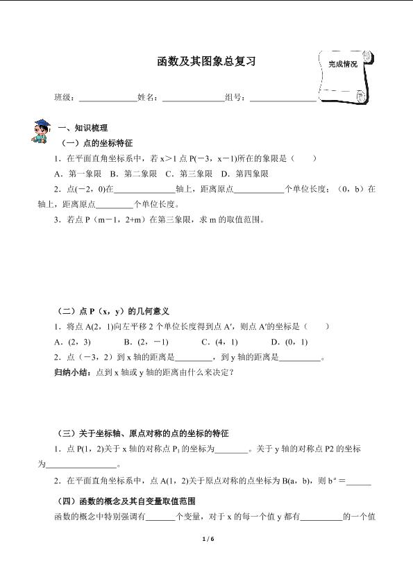 函数及其图象总复习（含答案） 精品资源_学案1