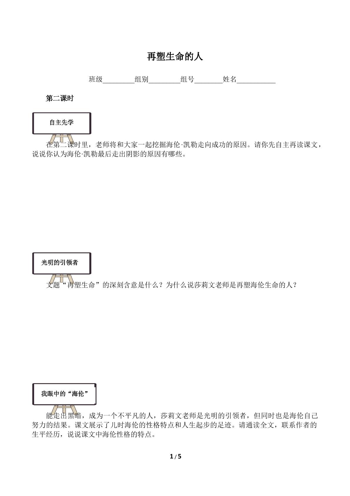 再塑生命的人（含答案） 精品资源_学案1