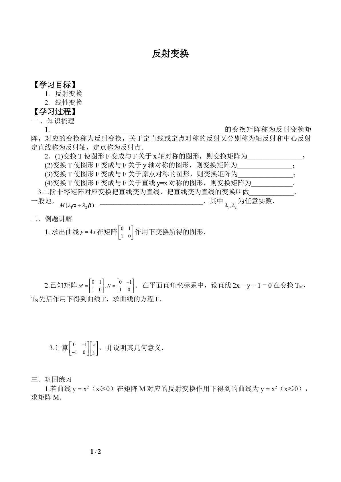 反射变换_学案1